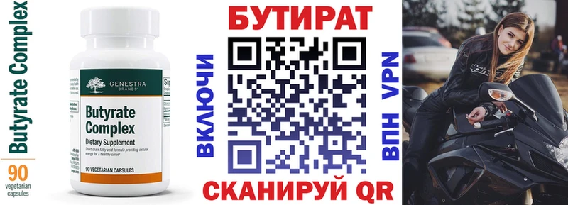Купить где  Полярные Зори  БУТИРАТ BDO 
